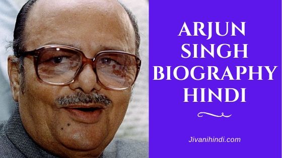 Arjun Singh Biography Hindi