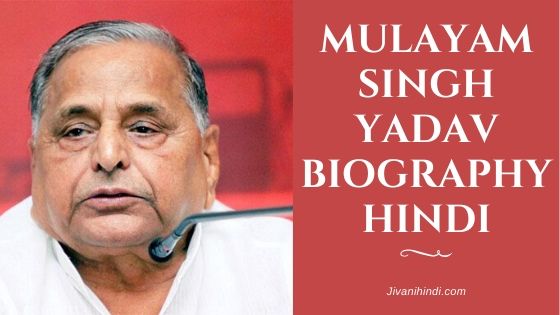 Mulayam Singh Yadav Biography Hindi