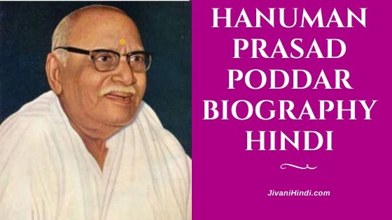 Hanuman Prasad Poddar Biography Hindi