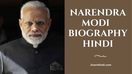 Narendra Modi Biography Hindi