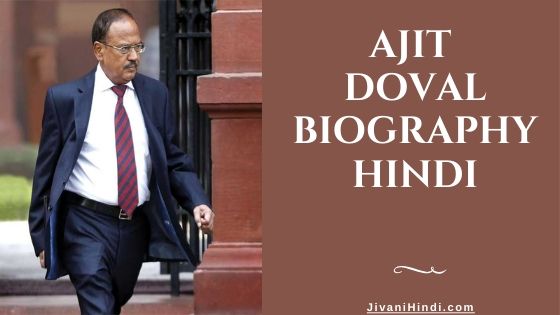 Ajit Doval Biography Hindi