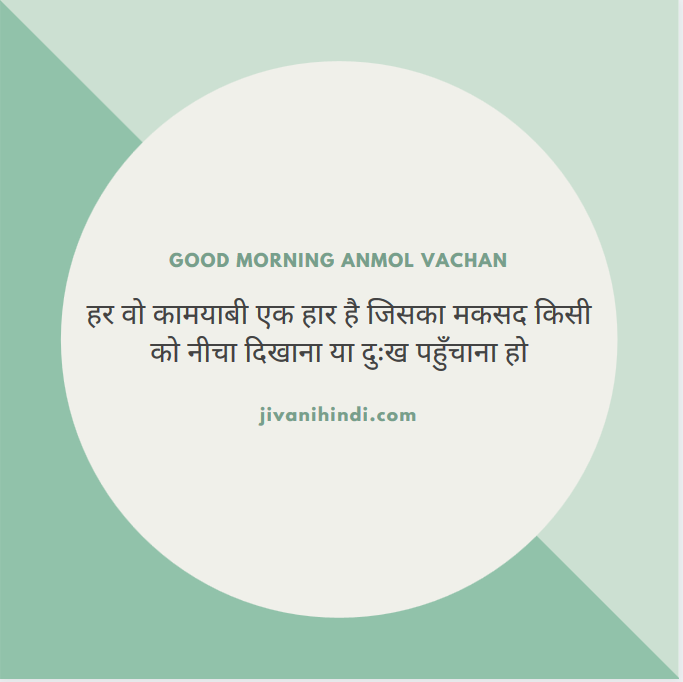 Good Morning Quote Hindi