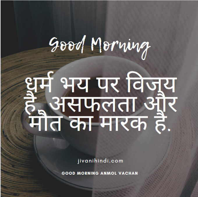 Good Morning Status in Hindi