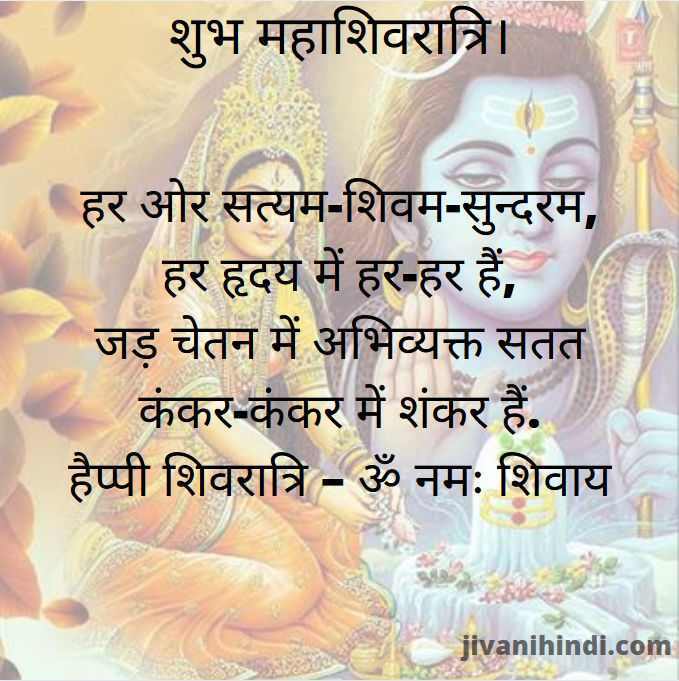 shiv shayari