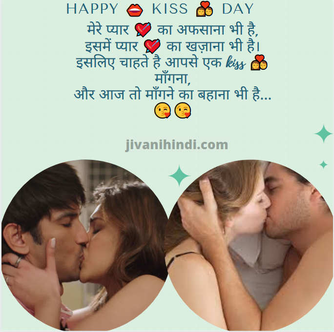 happy kiss day sms hindi