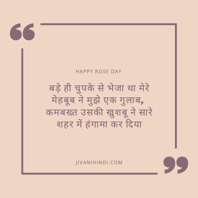 rose day special lines