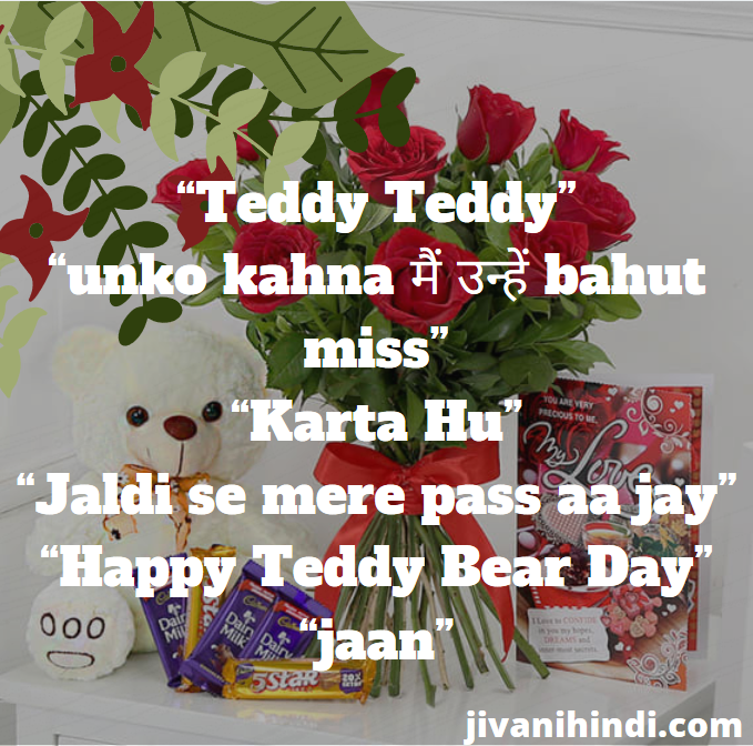 Best Happy Teddy Bear Day 2024 Images जीवनी हिंदी