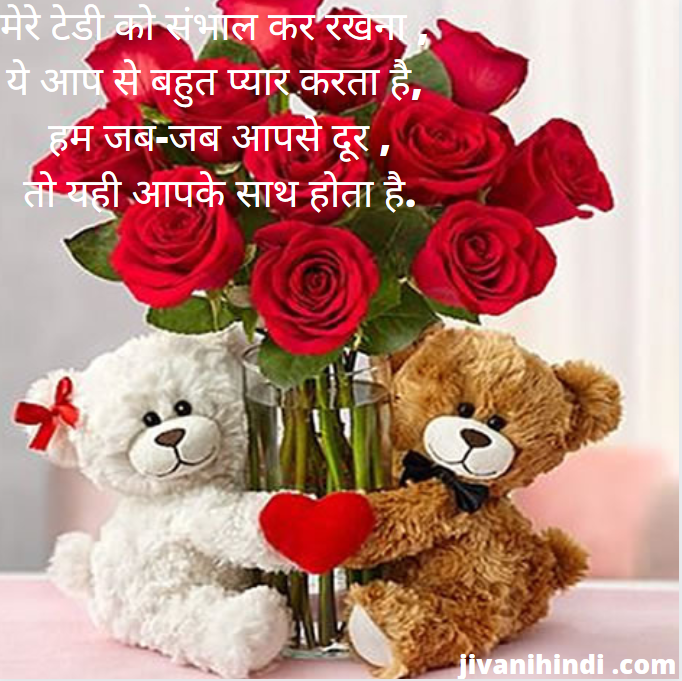 Best Happy Teddy Bear Day 2024 Images जीवनी हिंदी