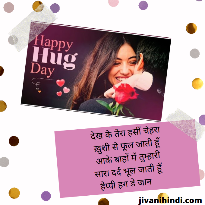 hug day sms hindi photos