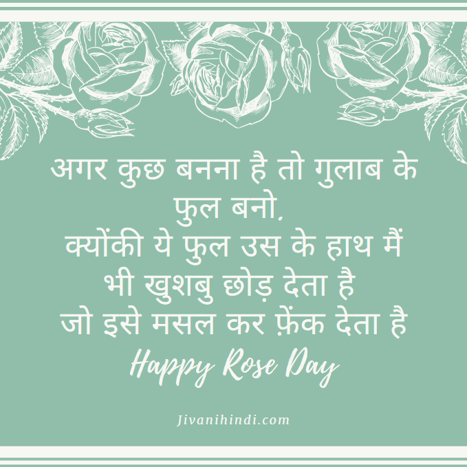 rose day special sms