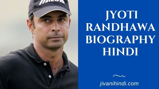 Jyoti Randhawa Biography Hindi