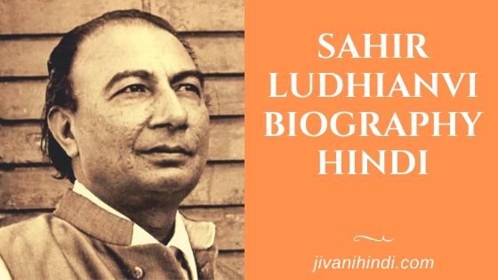 Sahir Ludhianvi Biography Hindi