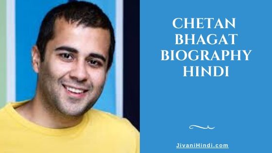 Chetan Bhagat Biography Hindi