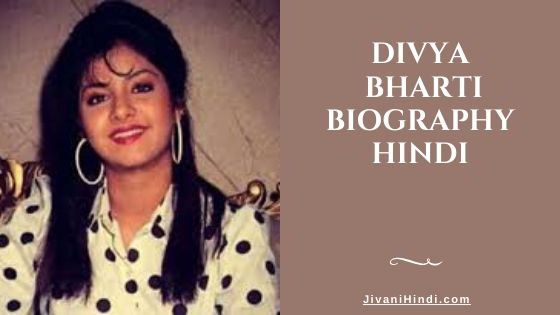 Divya Bharti Biography Hindi