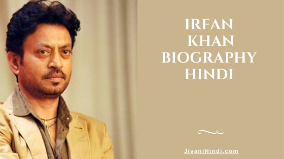 Irfan Khan Biography Hindi