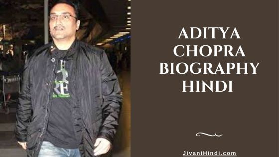 Aditya Chopra Biography Hindi