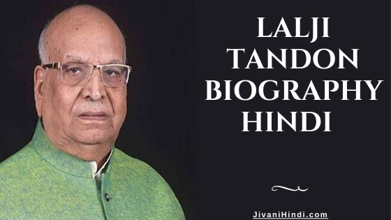 Lalji Tandon Biography Hindi