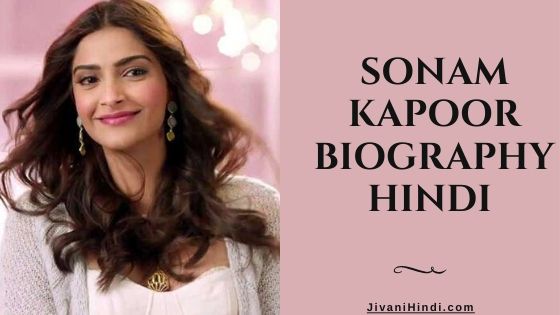 Sonam Kapoor Biography Hindi