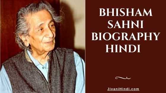 Bhisham Sahni Biography Hindi