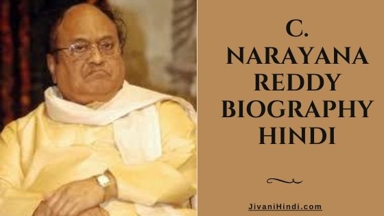 C. Narayana Reddy Biography Hindi