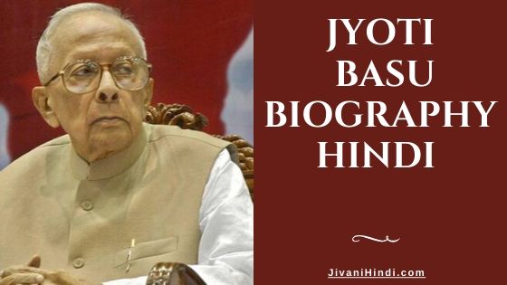 Jyoti Basu Biography Hindi