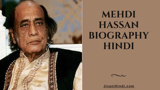 Mehdi Hassan Biography Hindi