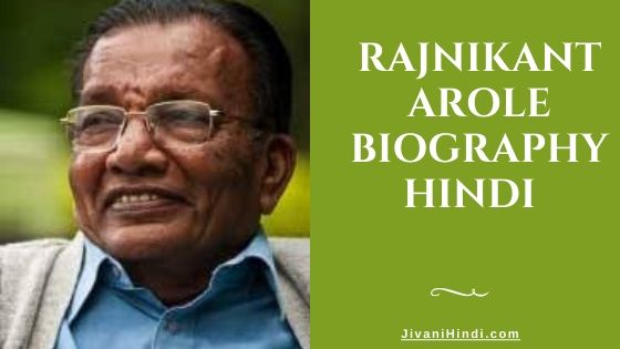 Rajnikant Arole Biography Hindi