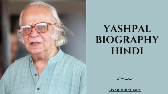 Yashpal Biography Hindi