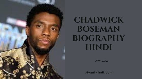 Chadwick Boseman Biography Hindi