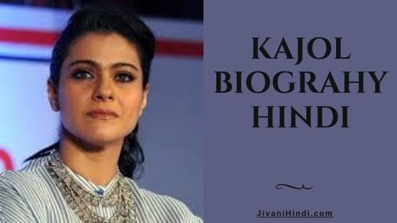 Kajol Biography Hindi