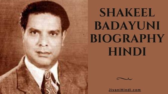 Shakeel Badayuni Biography Hindi