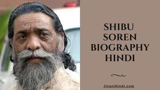 Shibu Soren Biography Hindi