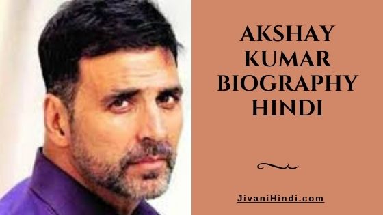 Akshay Kumar Biography Hindi