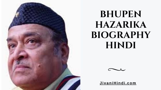 Bhupen Hazarika Biography Hindi