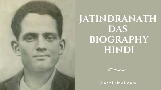 Jatindranath Das Biography Hindi