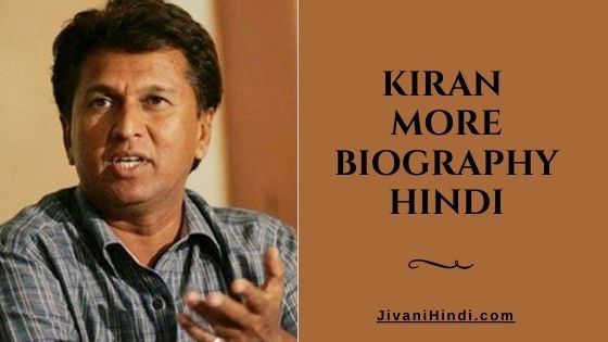 Kiran More Biography Hindi