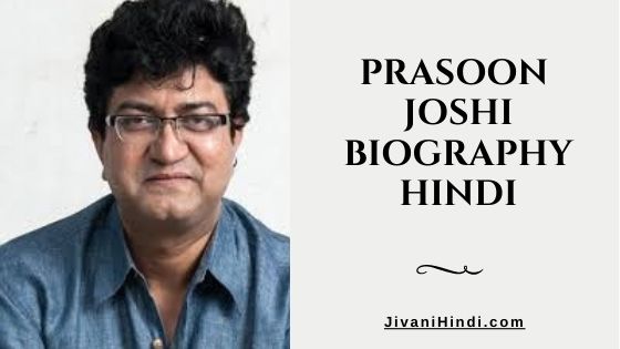 Prasoon Joshi Biography Hindi