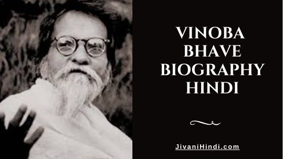 Vinoba Bhave Biography Hindi