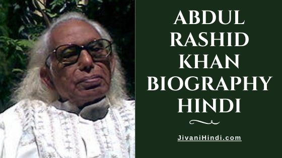 Abdul Rashid Khan Biography Hindi