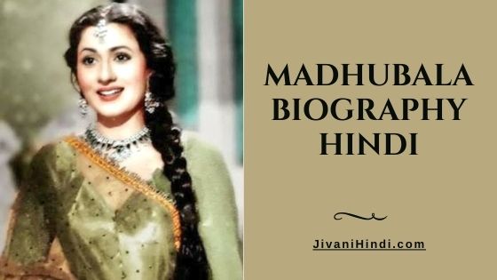 Madhubala Biography Hindi