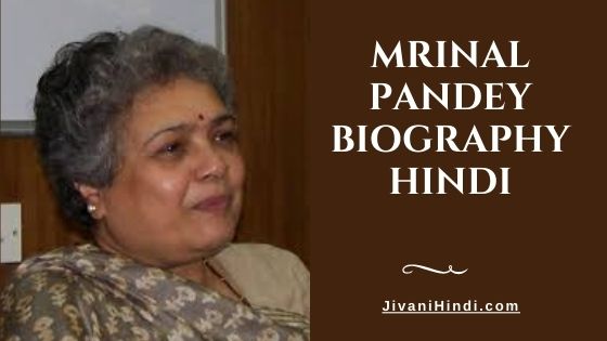 Mrinal Pandey Biography Hindi