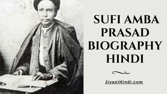 Sufi Amba Prasad Biography Hindi