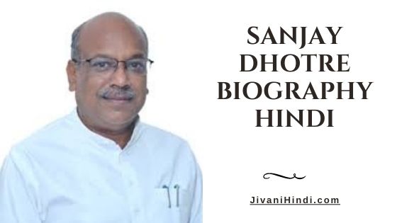 Sanjay Dhotre Biography Hindi