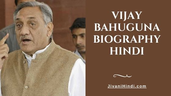 Vijay Bahuguna Biography Hindi